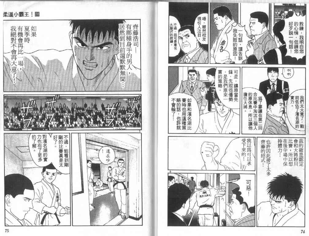 《柔道小霸王》漫画 28卷