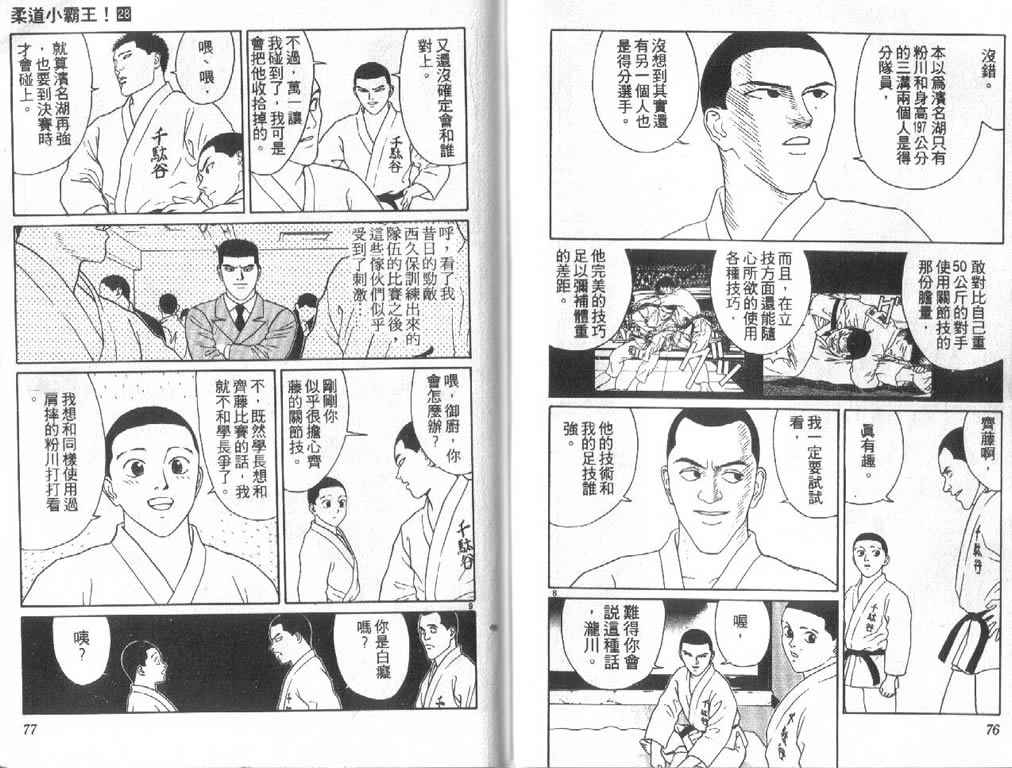 《柔道小霸王》漫画 28卷