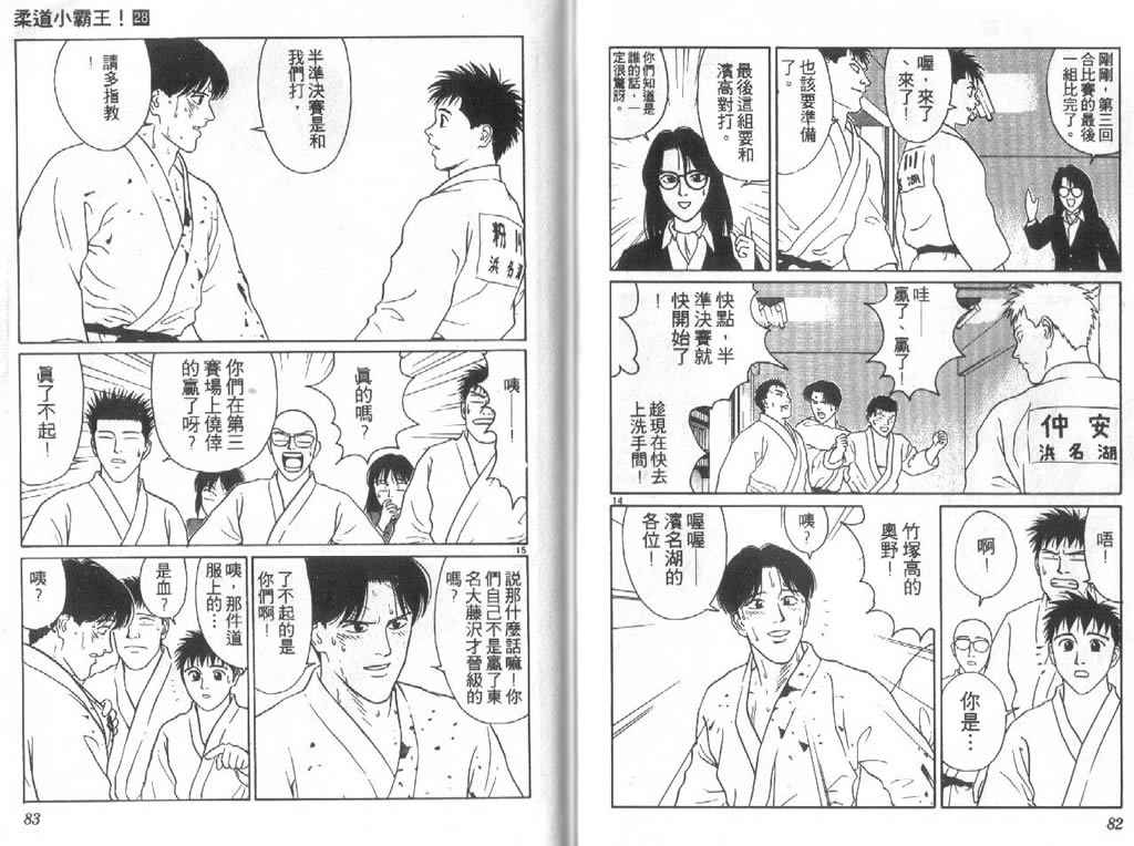 《柔道小霸王》漫画 28卷