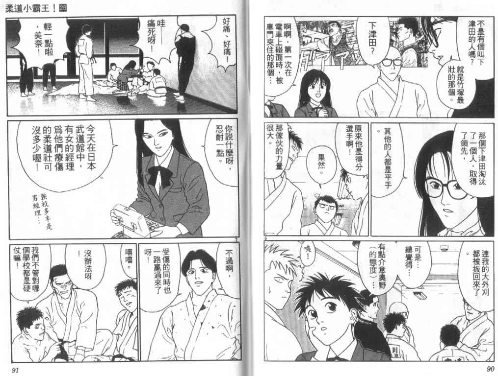 《柔道小霸王》漫画 28卷