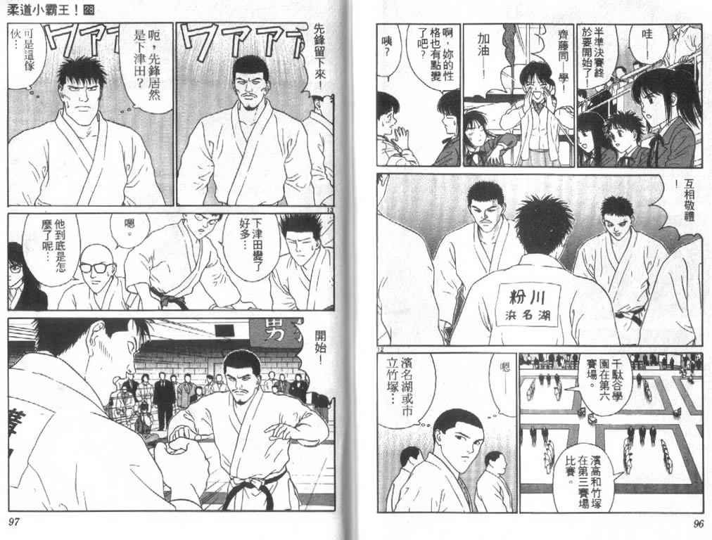 《柔道小霸王》漫画 28卷