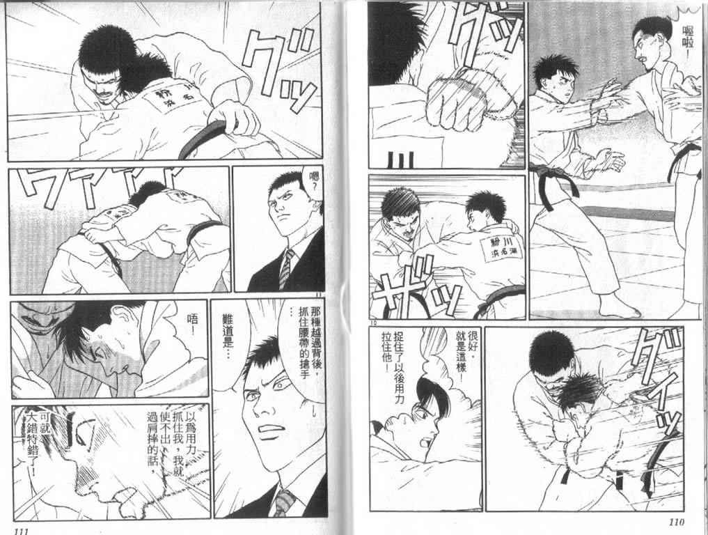 《柔道小霸王》漫画 28卷