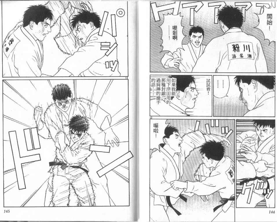 《柔道小霸王》漫画 28卷