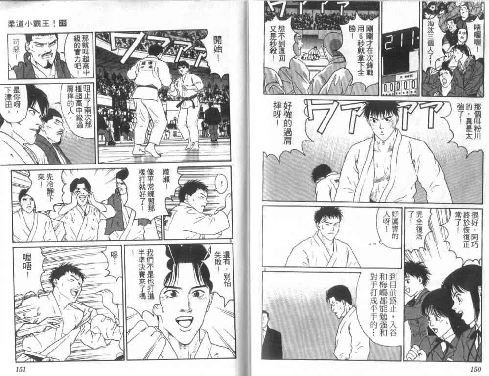 《柔道小霸王》漫画 28卷