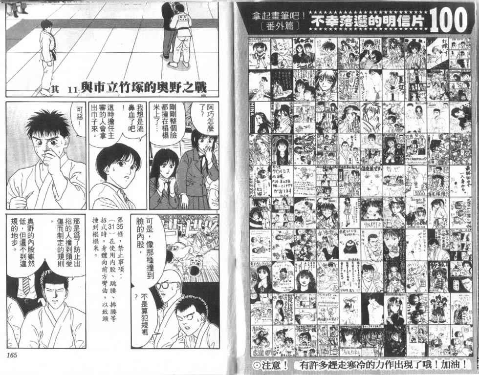 《柔道小霸王》漫画 28卷