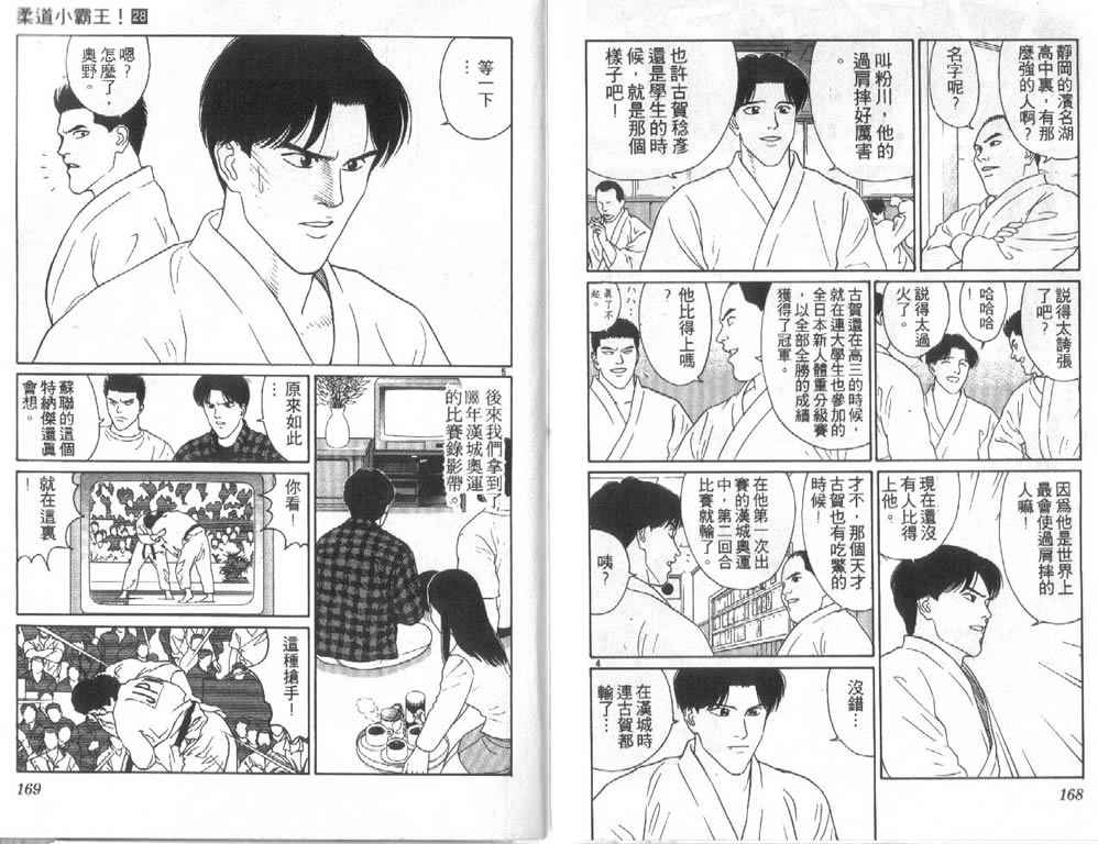 《柔道小霸王》漫画 28卷