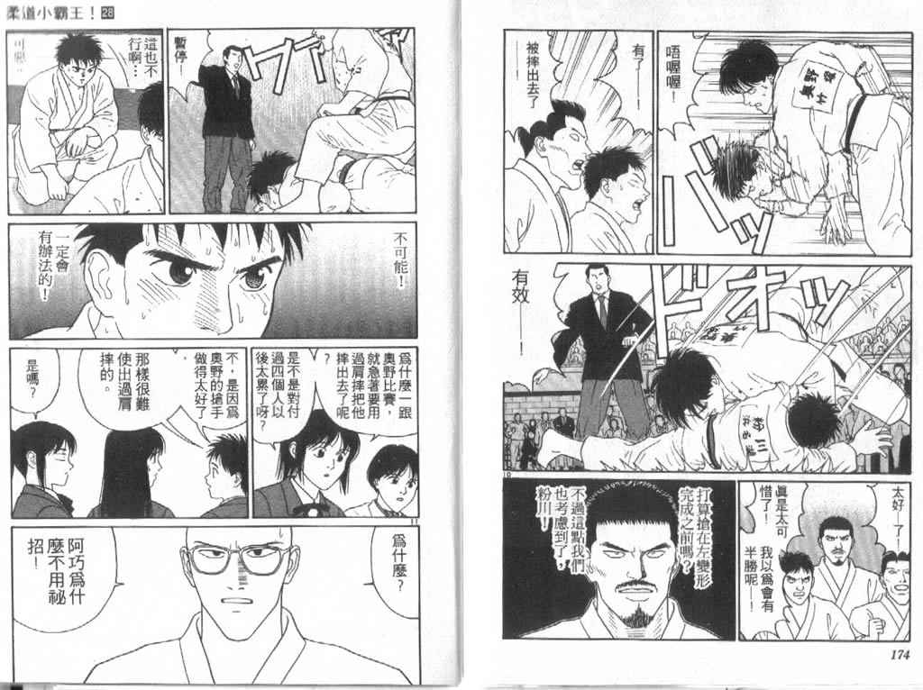 《柔道小霸王》漫画 28卷