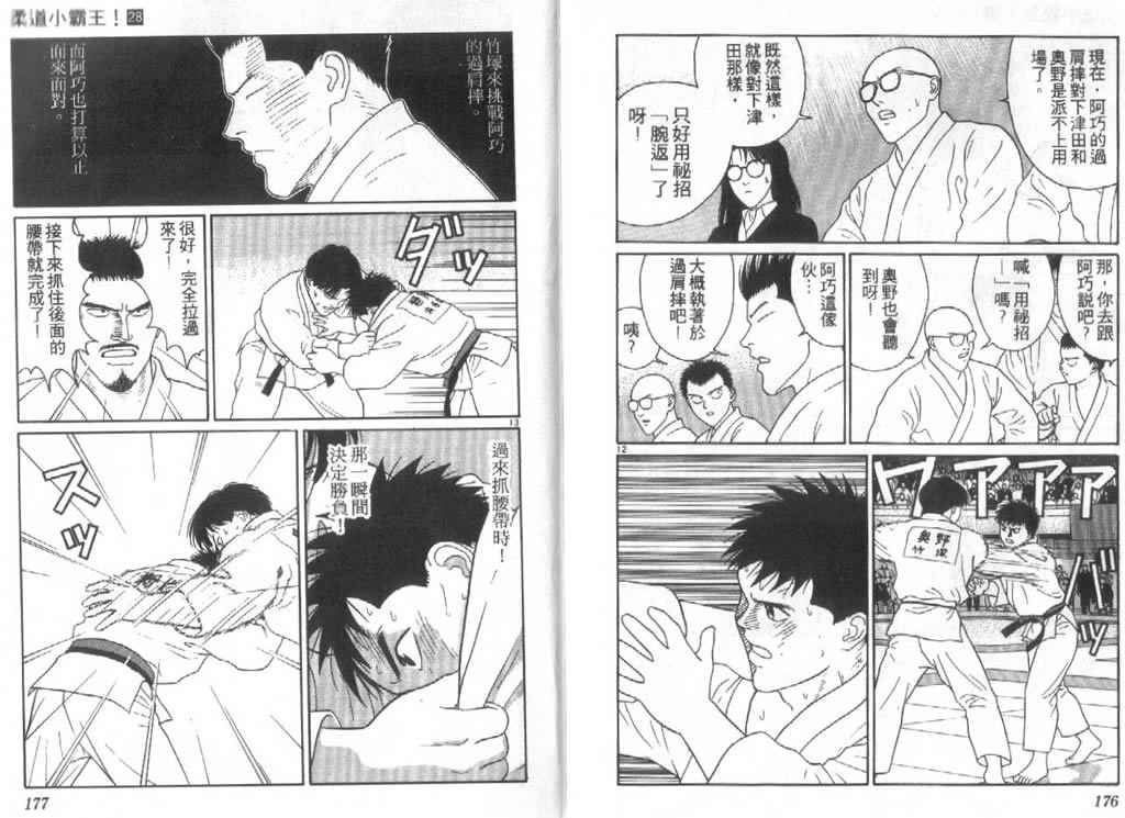 《柔道小霸王》漫画 28卷