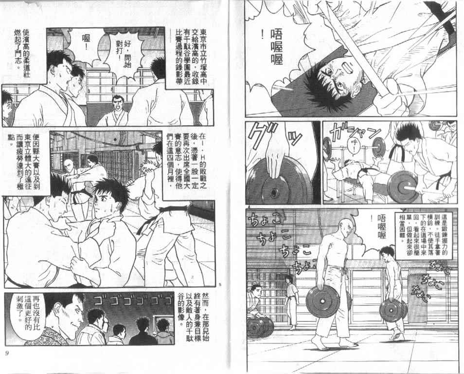 《柔道小霸王》漫画 27卷