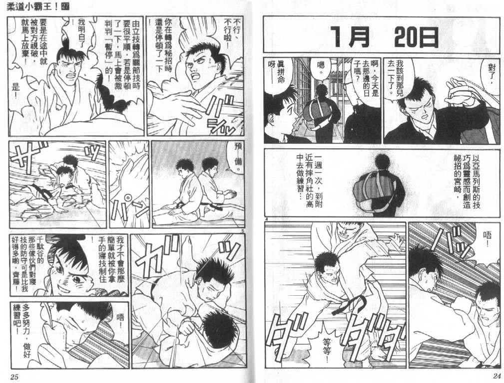 《柔道小霸王》漫画 27卷