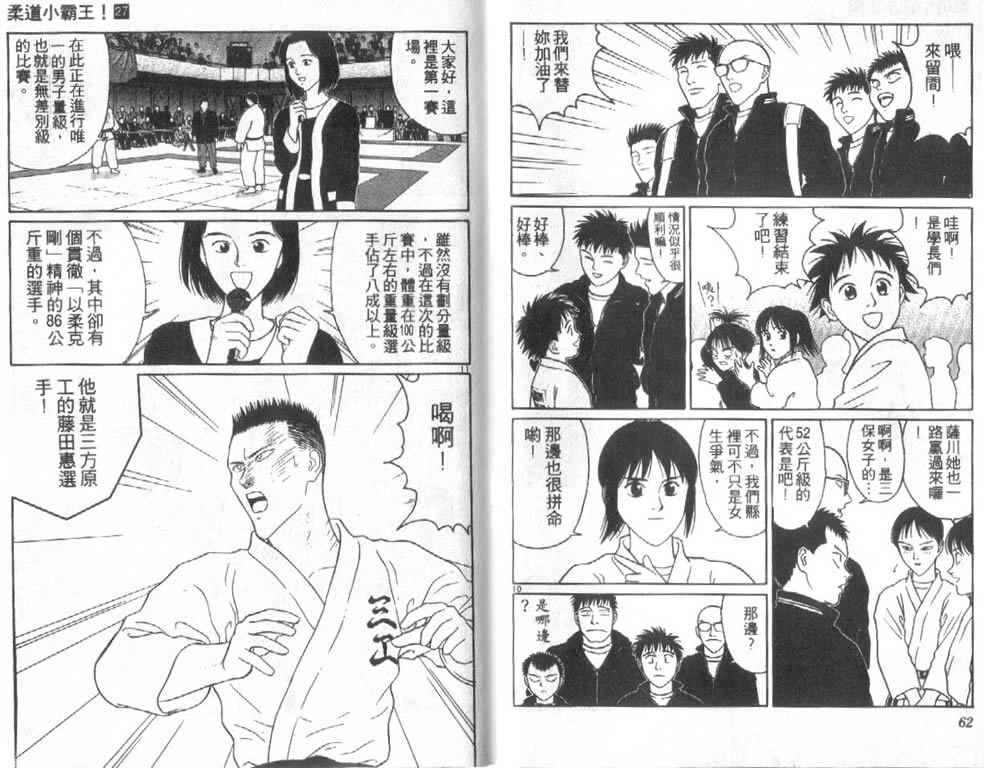 《柔道小霸王》漫画 27卷