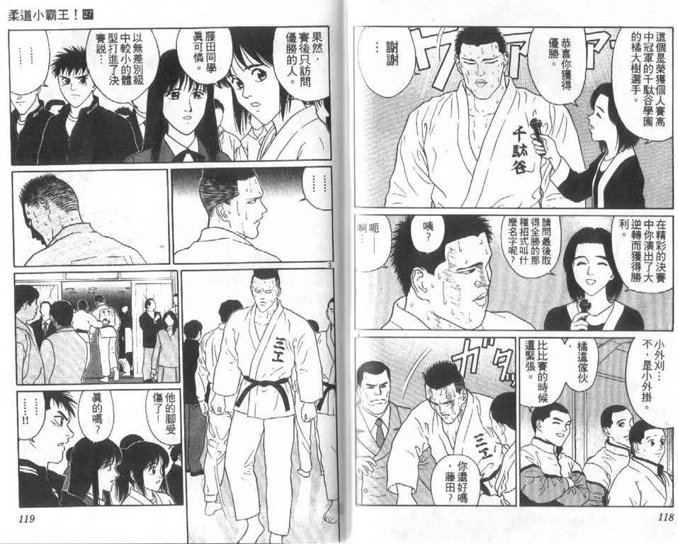 《柔道小霸王》漫画 27卷