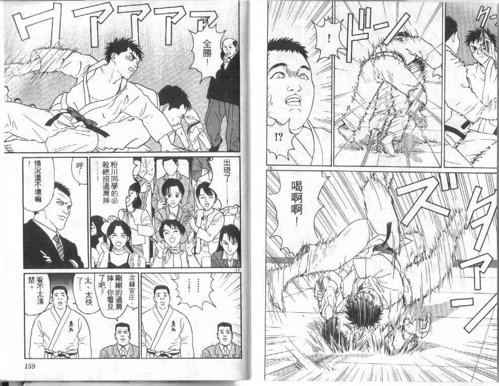 《柔道小霸王》漫画 27卷