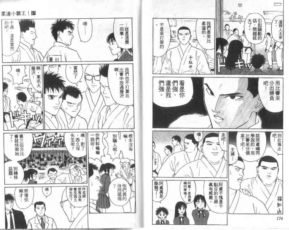 《柔道小霸王》漫画 27卷