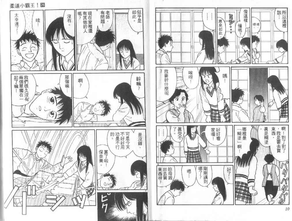 《柔道小霸王》漫画 26卷