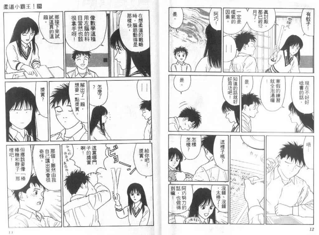 《柔道小霸王》漫画 26卷