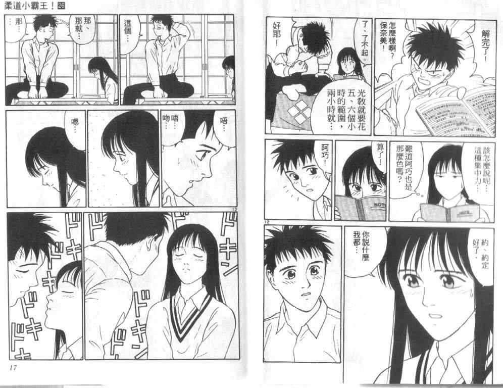 《柔道小霸王》漫画 26卷