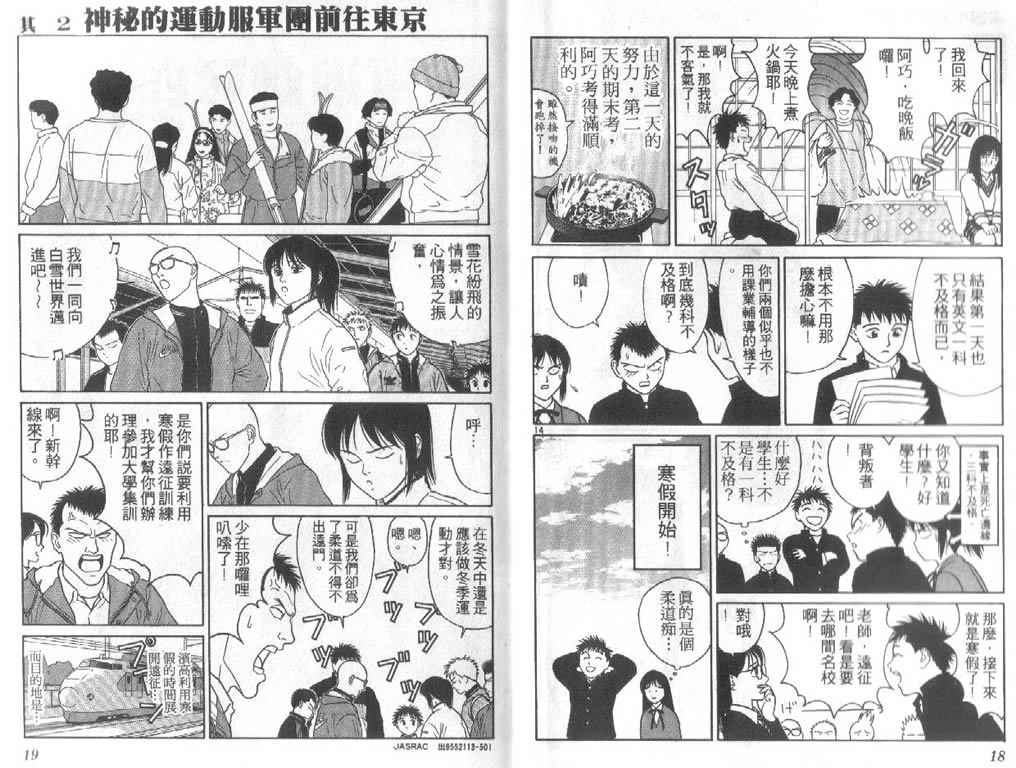 《柔道小霸王》漫画 26卷