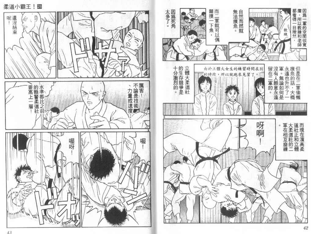 《柔道小霸王》漫画 26卷