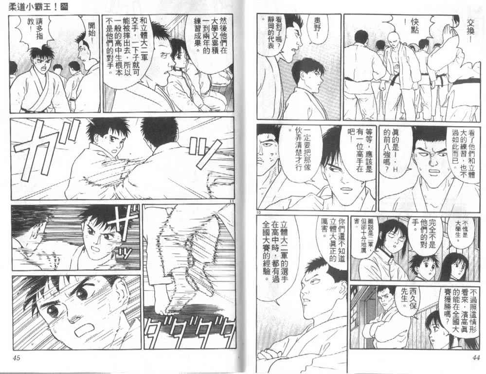 《柔道小霸王》漫画 26卷