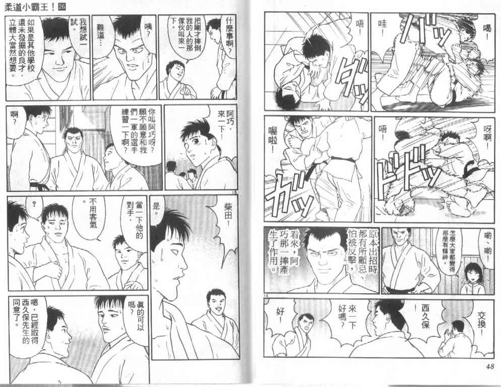 《柔道小霸王》漫画 26卷