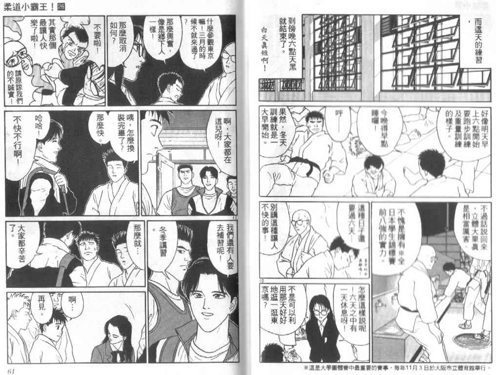 《柔道小霸王》漫画 26卷