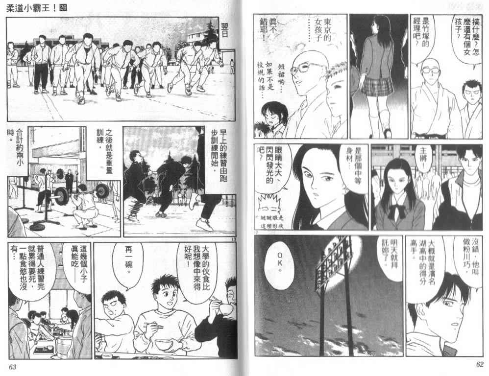 《柔道小霸王》漫画 26卷