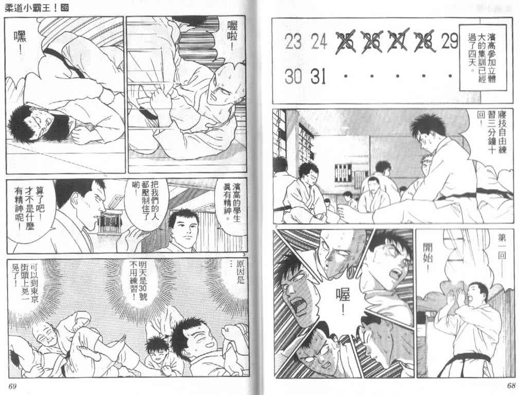 《柔道小霸王》漫画 26卷