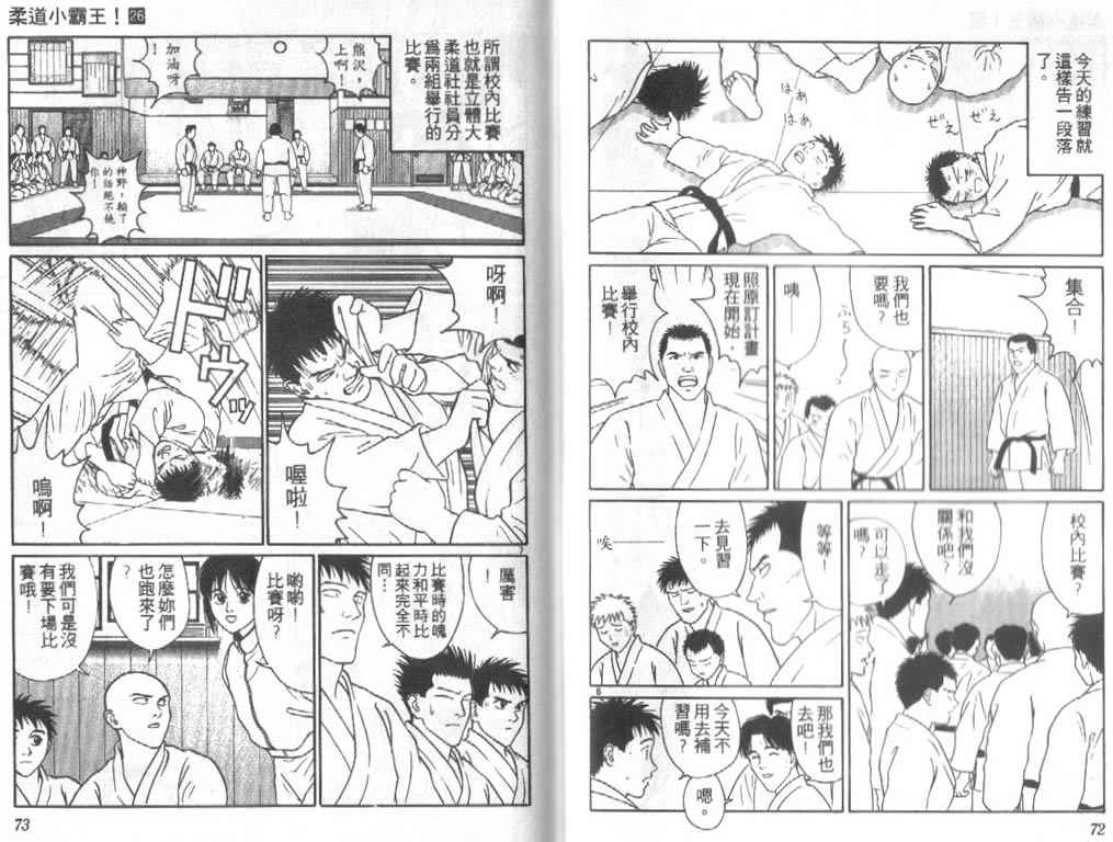 《柔道小霸王》漫画 26卷