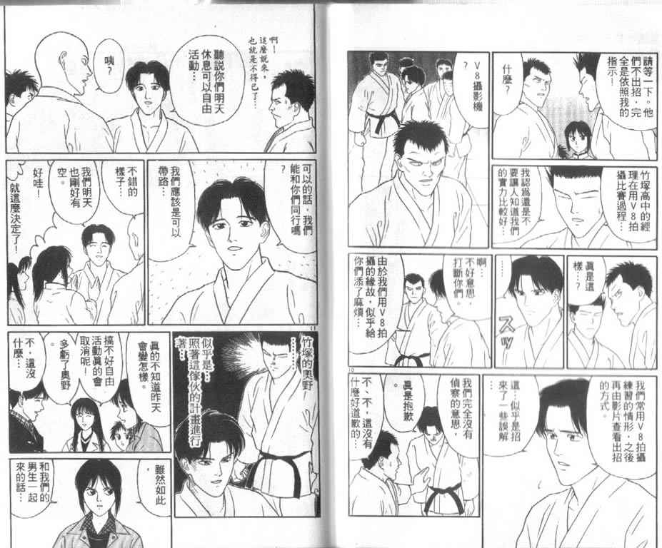 《柔道小霸王》漫画 26卷