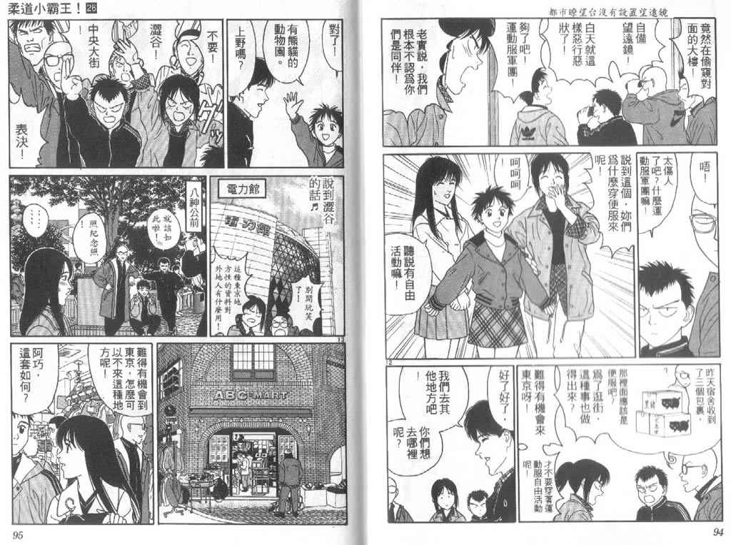 《柔道小霸王》漫画 26卷