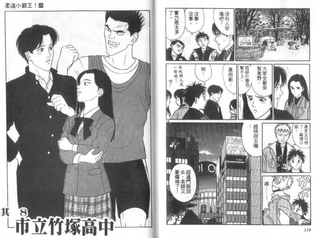 《柔道小霸王》漫画 26卷