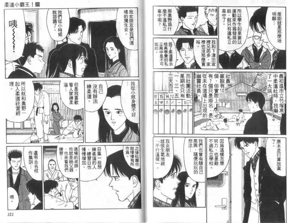 《柔道小霸王》漫画 26卷