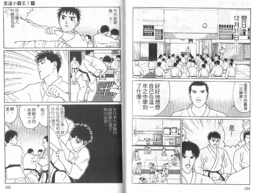 《柔道小霸王》漫画 26卷