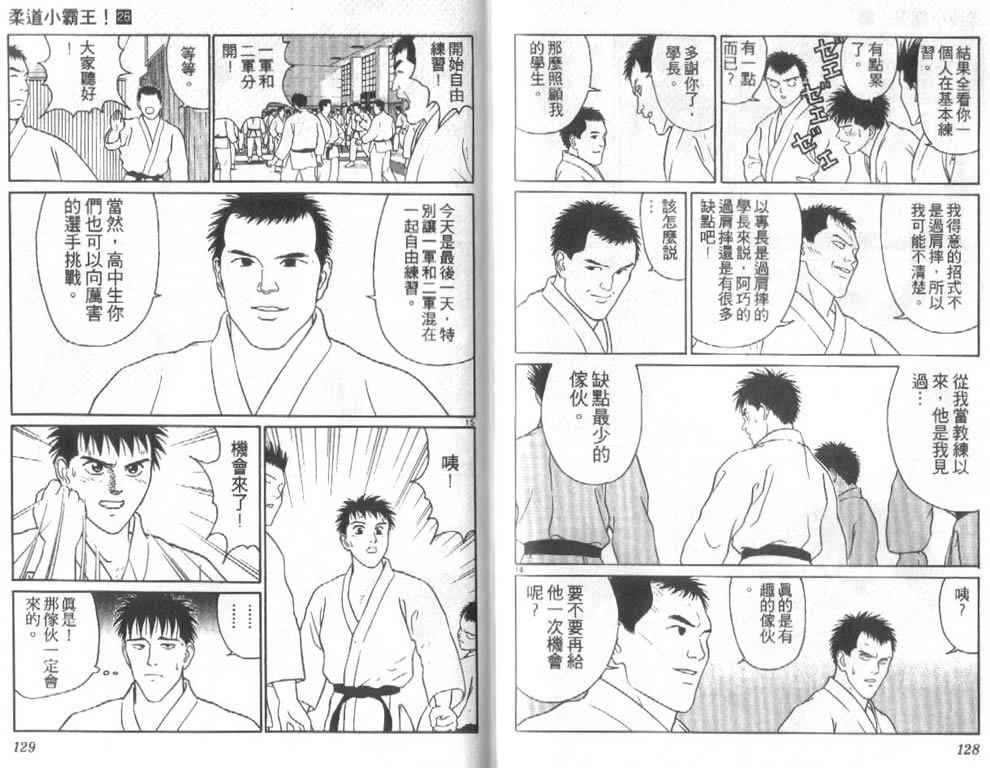 《柔道小霸王》漫画 26卷