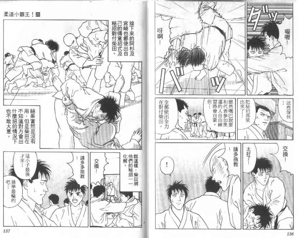 《柔道小霸王》漫画 26卷