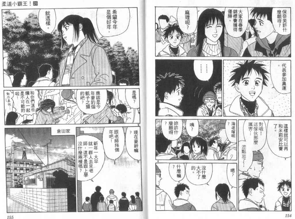 《柔道小霸王》漫画 26卷