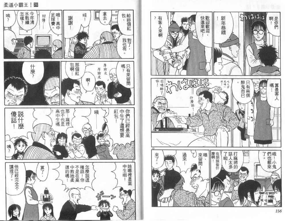 《柔道小霸王》漫画 26卷