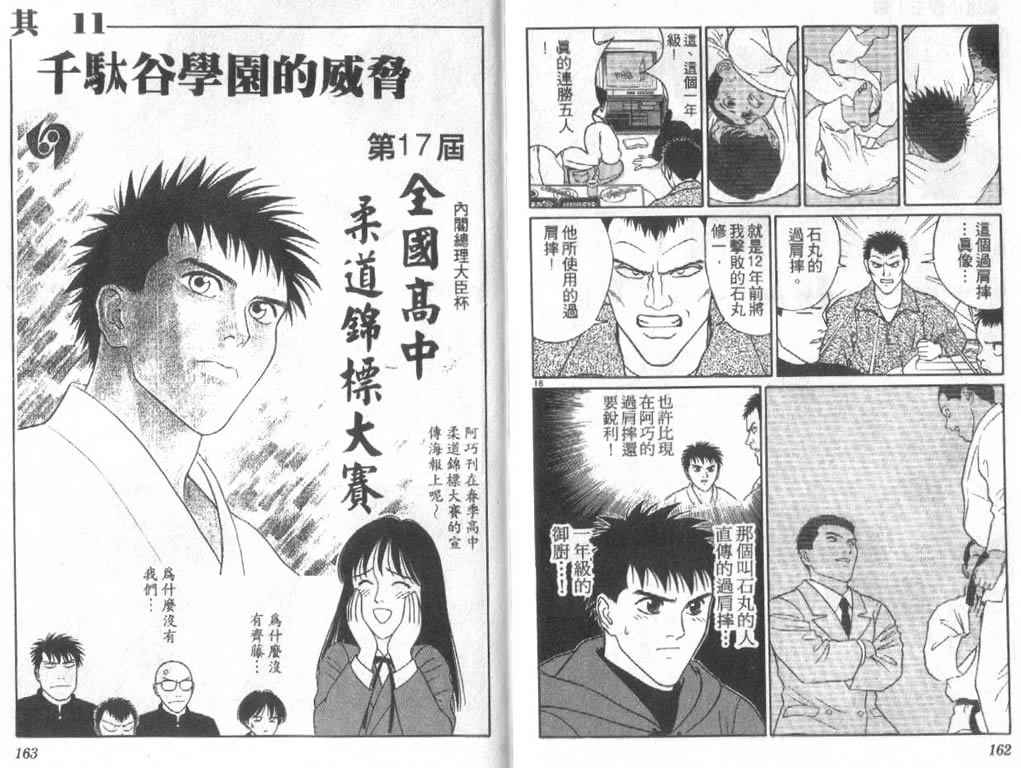 《柔道小霸王》漫画 26卷