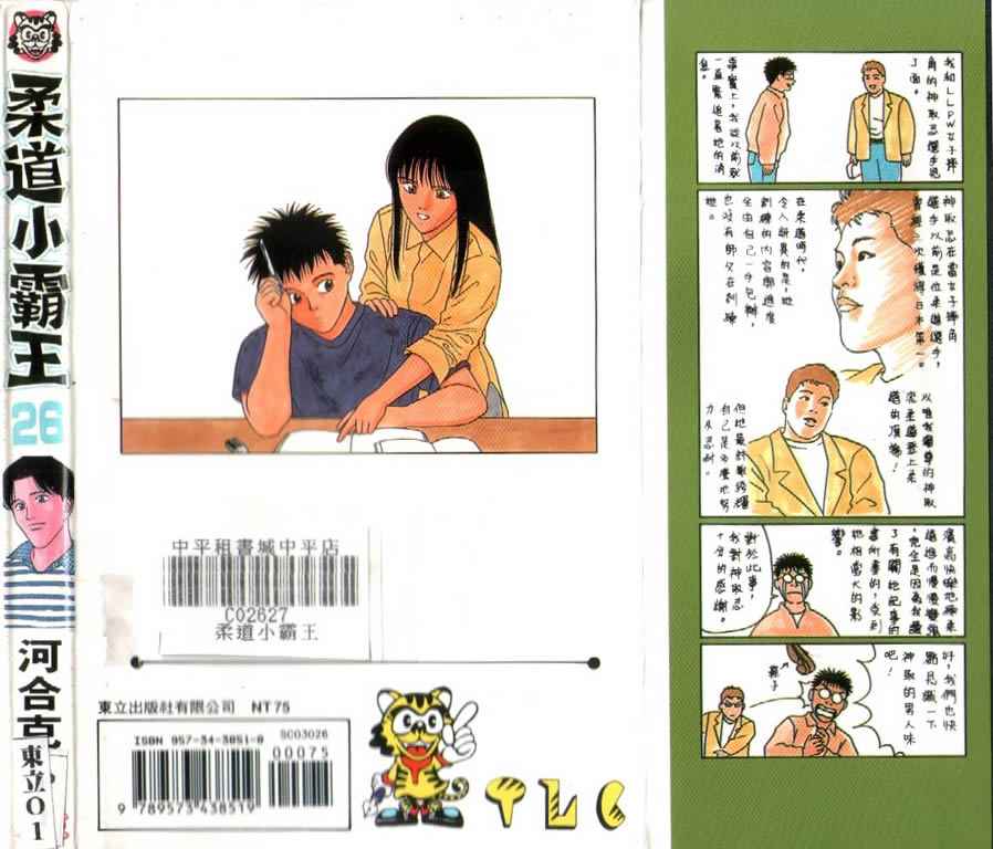 《柔道小霸王》漫画 26卷