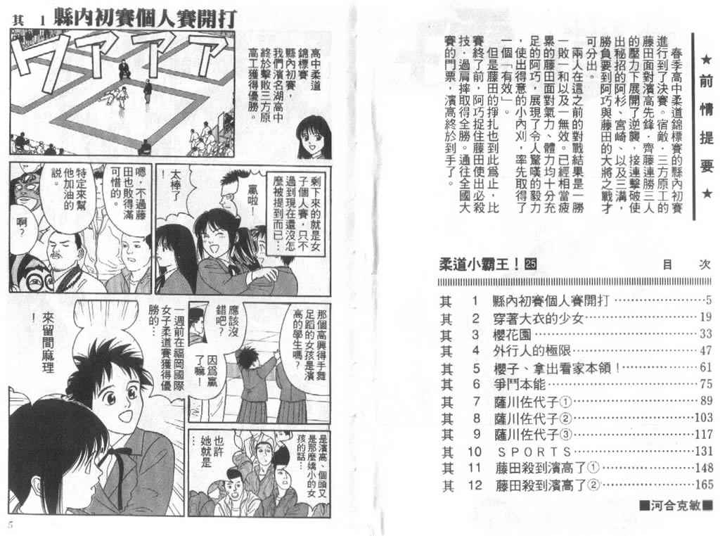 《柔道小霸王》漫画 25卷