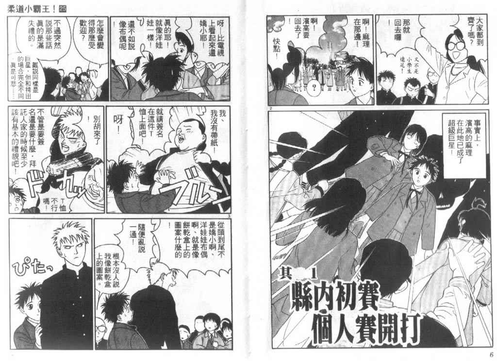 《柔道小霸王》漫画 25卷