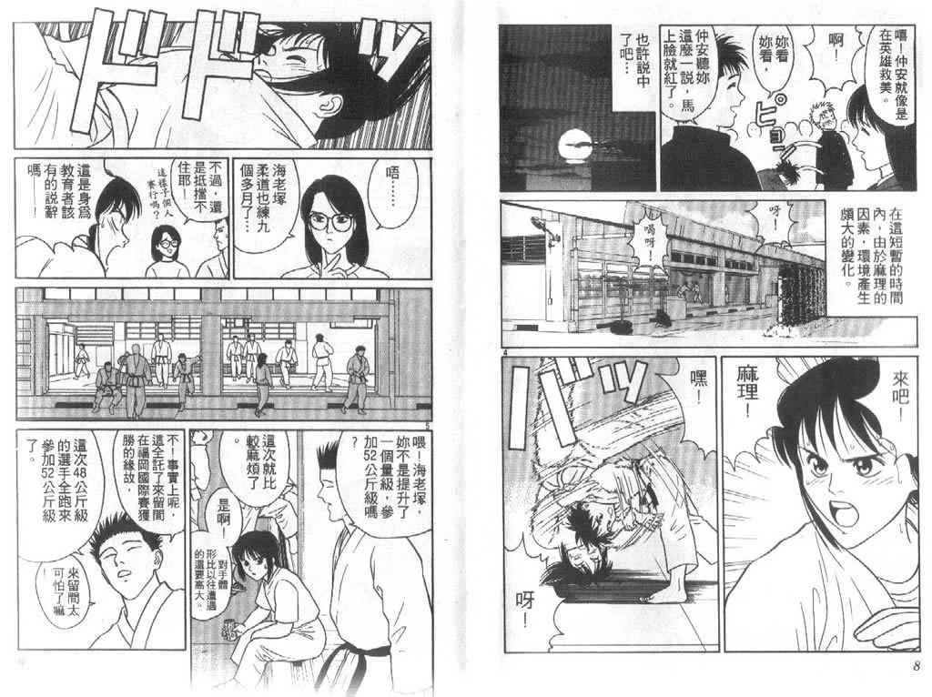 《柔道小霸王》漫画 25卷