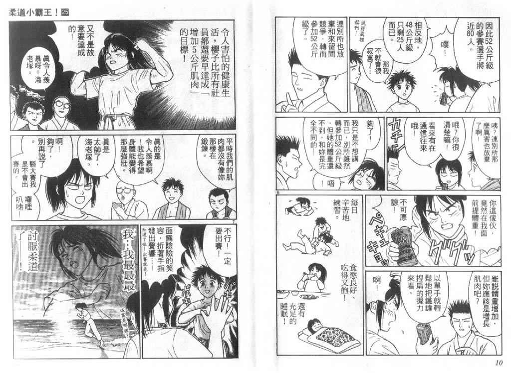 《柔道小霸王》漫画 25卷