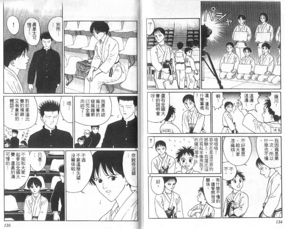 《柔道小霸王》漫画 25卷