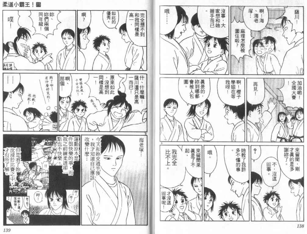 《柔道小霸王》漫画 25卷