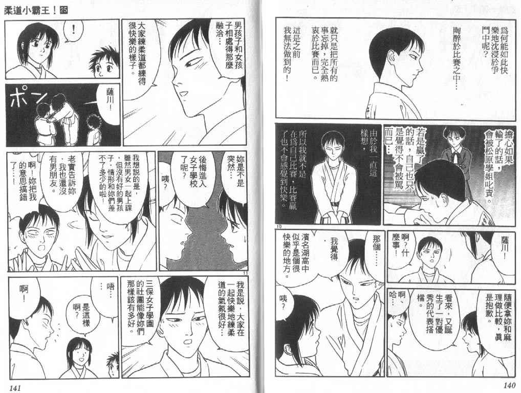 《柔道小霸王》漫画 25卷