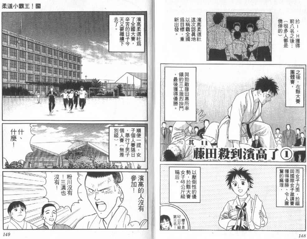 《柔道小霸王》漫画 25卷