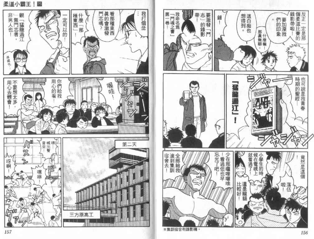 《柔道小霸王》漫画 25卷