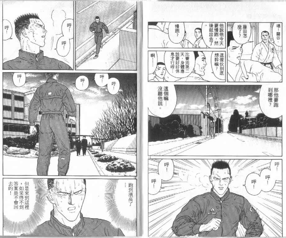 《柔道小霸王》漫画 25卷